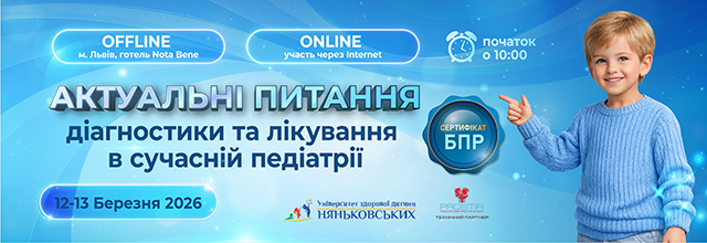 Актуальні питання сучасної педіатрії